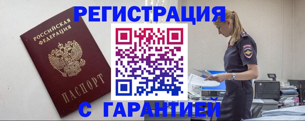 временная регистрация в Истре